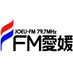 FM愛媛【公式】 (@fmehime) Twitter profile photo