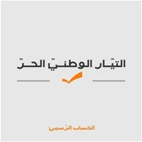 التيار الوطني الحر - FPM (@tayyar_official) 's Twitter Profile Photo التيار الوطني الحر - FPM (@tayyar_official) 's Twitter Profile Photo