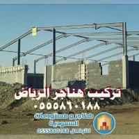 تركيب هناجر الرياض (@riyadhstructure) 's Twitter Profile