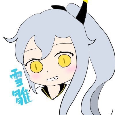 雪雛さんのプロフィール画像