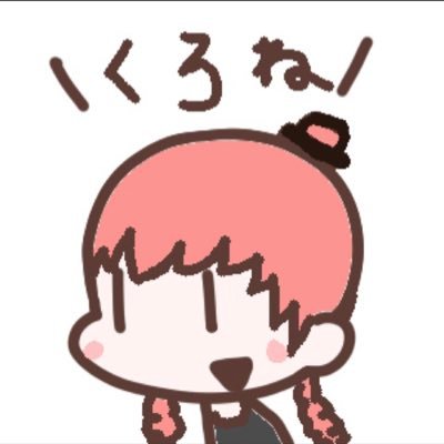 ちょこくろねさんのプロフィール画像