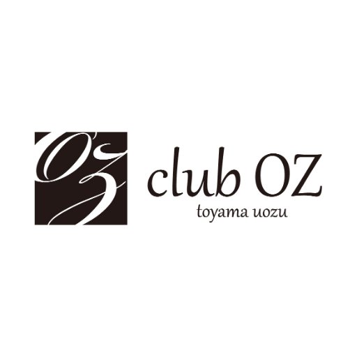 魚津市10年間１位のキャバクラ
「クラブ　オズ」
いつもご来店頂きまして誠にありがとうございます。 
魚津市の中心として１番店として魚津市、富山県の皆様に愛される時間を提供致します。🥂
お得な情報なども発信していきますので、フォローよろしくお願いいたします。