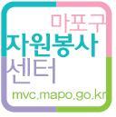 마포구자원봉사센터 트위터입니다.
This is a representative of Mapo Volunteer Center Blog.