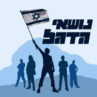נושא הדגל (@nosseihdegel1) 's Twitter Profile