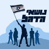 נושא הדגל(@nosseihdegel1) 's Twitter Profile Photo