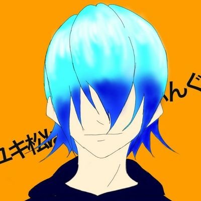 ユキ松はだいえってぃんぐなう(´・ω・`)　エーペックスは楽しいよね(´▽｀)さんのプロフィール画像