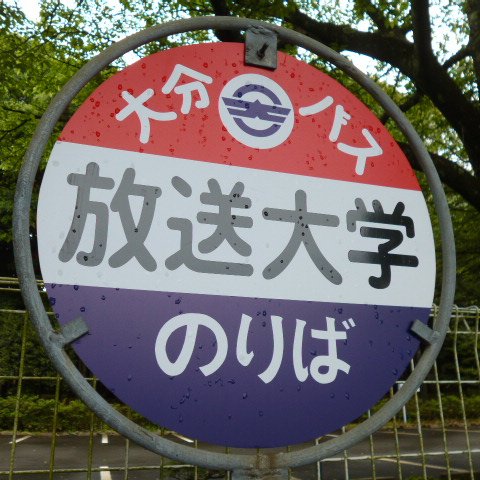 旧 学校広告収集委員会です。2021年1月改称。

突然、何を思い立ったか学校に関する広告を収集し始めました。幼稚園から塾・予備校、専門学校、大学、大学院まで「学校」絡みの広告を収集・記録・保存するアカウントになります。

検索は「○○学院　学校広告」だけではなくて
「○○学院中学校(高等学校)　学校広告」でどうぞ。