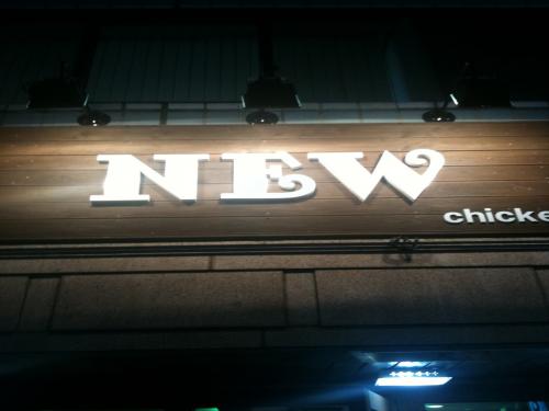 서울 new호프
음식하는 공학도