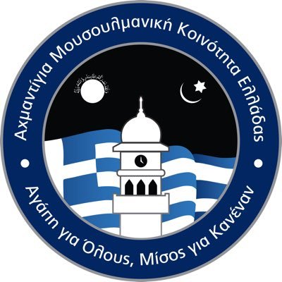 Official Twitter Account of Ahmadiyya Muslim Community Greece. For Enquiries: amjgreece@alislam-ahmadiyya.org