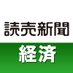 読売新聞 経済 (@yol_economy) Twitter profile photo 読売新聞 経済 (@yol_economy) Twitter profile photo