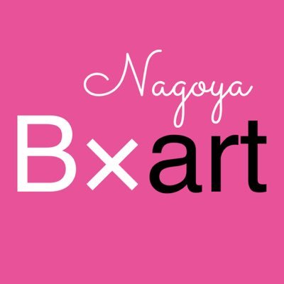 B×artの公式Ｘ♡ 名古屋駅から徒歩7分♡ ヘア・まつエク・メイク・ネイル・エステが学べる美容専門学校です！ オープンキャンパスや学校の様子など、 ぜひチェックしてください☞☞ 公式Instagramも更新中♤♤ https://t.co/bwjR7FFX0m