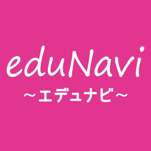 エデュナビより最新受験情報・教育情報を発信中！
東大・京大・難関大学合格者ランキング▶https://t.co/e9YT6zS8kw
※インターエデュでは、掲載の記事・写真・イラスト・独自調査データなど、すべてのコンテンツの無断複写・転載・公衆送信等を禁じております。