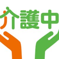 介護をするひとを応援 (@kaigo_ouen) Twitter profile photo