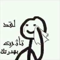 فحححل تعز💔 نياآككك الورعان النواعم🚬🐸✋ (@nq7ep86tpnevrkp) 's Twitter Profile