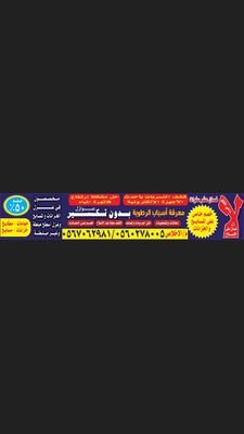 شركة تسربات المياه بجده ومكه 0560278005
