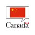 Canada in China (@canadachina) Twitter profile photo Canada in China (@canadachina) Twitter profile photo