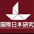 筑波大学 国際日本研究学位プログラム (2020.4～)