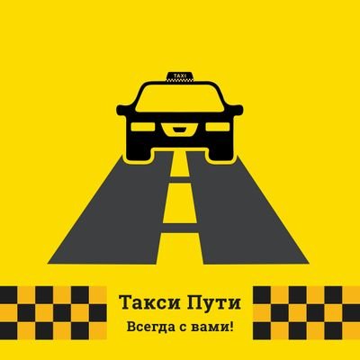 Междугороднее такси ПУТИ по России и Казахстану.  НАШ САЙТ 
🔽🔽🔽🔽🔽🔽🔽🔽🔽🚖
