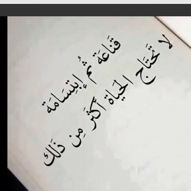 لا تندم على لحظات أسعدت بها أحداً وإن لم يكن يستحق ..! يكفي أن لك رباً سيُجازيك بالإحسان احسانا