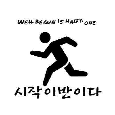 _ysh_aweek's profile picture. 시작이반이다 🏃🏻‍♂️#어위크 #로건 #윤상