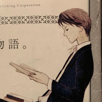 文学青年の残滓