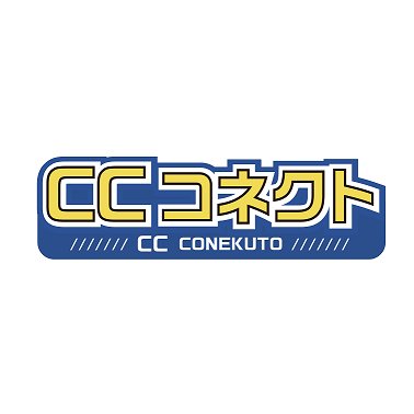 CCコネクト秋葉原本店公式アカウントです。ジャンクスマホ・中古スマホの販売、買取店！ 商品やセールの情報を最速でツイート！店舗・オンラインストア不定期でイベントやセール開催中！ 営業時間：火~金：13:00 ~ 19:00 土日祝：11:00 ~ 19:00 定休日：月 TEL:03-6811-6730