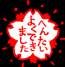 北九州市在住のおっさんです。
新たな道を探し続けて20年、いまだ独立してない、激務サラリーマンです。