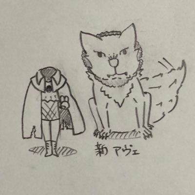 FGO_新アヴェを愛で隊さんのプロフィール画像