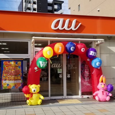 auhankyumikuni3's profile picture. こんにちは！auショップ阪急三国です！お得な情報発信をメインに！阪急宝塚線三国駅から徒歩3分 AM10:00～PM7:00 年中無休で営業してます フリーコール0800-700-1538 皆様のご来店問い合わせお待ちしております！