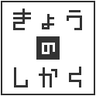kyounoshikaku's profile picture. １日５秒のゲーム日めくり