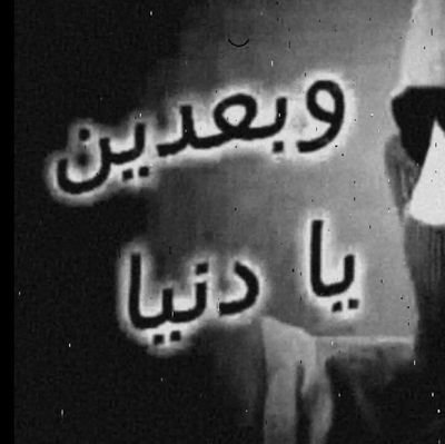 ‏‏‏‏‏الثقة بالله أزكى أمل والتوكل عليه أوفى عمل