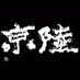 Kyotaro&Rikuo 公式‼︎ (@kyoki_in_jp) Twitter profile photo Kyotaro&Rikuo 公式‼︎ (@kyoki_in_jp) Twitter profile photo