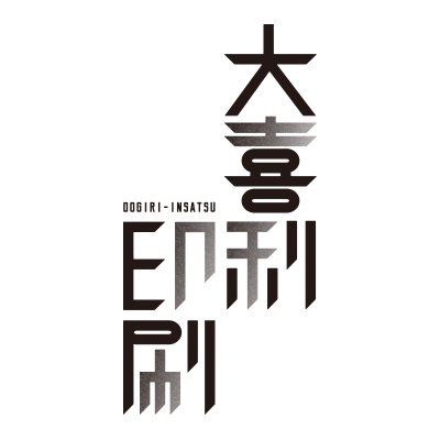 oogiri_insatsu's profile picture. 全日本印刷工業組合連合会が組織した実験的クリエイティブユニット 「CMYK」によるプロジェクト「大喜利印刷」の公式アカウントです。SNSに流れるあなたの「欲しい」にプロダクトで答えます。
