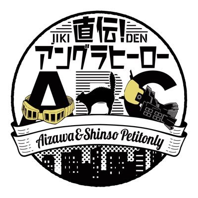 直伝! アングラヒーローABCさんのプロフィール画像