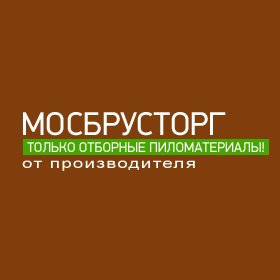 Продажа пиломатериалов в Москве и области по цене производителя с доставкой.