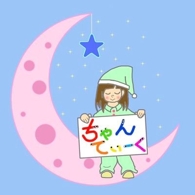 お笑いとラジオが大好きです(^-^)
「霜降り明星のだましうち」がいちばんすき