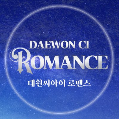 대원씨아이 로맨스さんのプロフィール画像