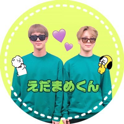 edamame_kun_bts's profile picture. 02line│🇰🇷専用アカ │BTS│TWICE│GOT7 ジミンちゃんジンくん《RT多め》