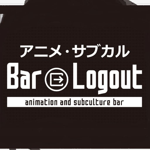 アニメバーBar Logout@名古屋さんのプロフィール画像