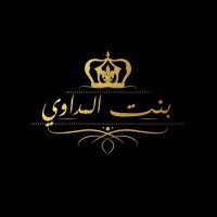 ﮼بنت،المداوي(@bint_mdawi) 's Twitter Profile Photo