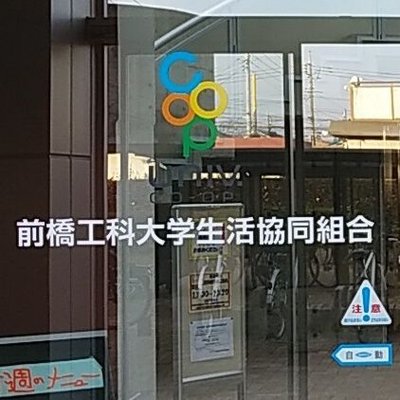 前橋工科大学生協 Mit Coop Twitter