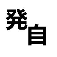 発達障害-自閉症.net (@hattatu_jihei) Twitter profile photo