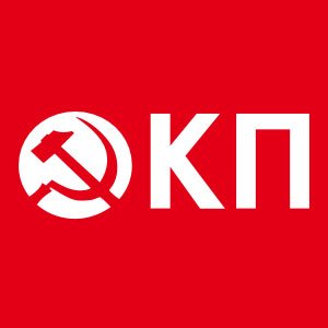 Объединённая Коммунистическая Партия (ОКП)
Пролетарии всех стран, соединяйтесь! ☭