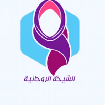 سماحة الشيخة للتعرف على أقوى طرق سلب الإرادة والطاعة نعطي لمحة بسيطه ومن خلال تجاربنا المتعددة والناجحة نقدمها لكم تواصلو معنا مباشر عبر الرقم