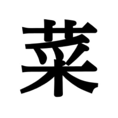 野菜料理店/ランチ11:30〜14:00/ディナー17:30〜21:00/定休日:月曜日・第3日曜日/☎︎075-823-0288