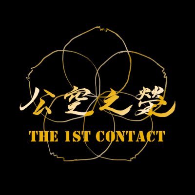 공공의영::公空之榮さんのプロフィール画像
