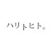 ハリトヒト。編集部 (@haritohito) Twitter profile photo ハリトヒト。編集部 (@haritohito) Twitter profile photo
