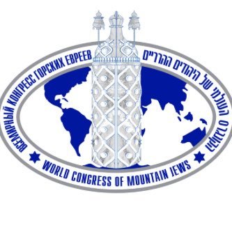 World Congress of Mountain Jews