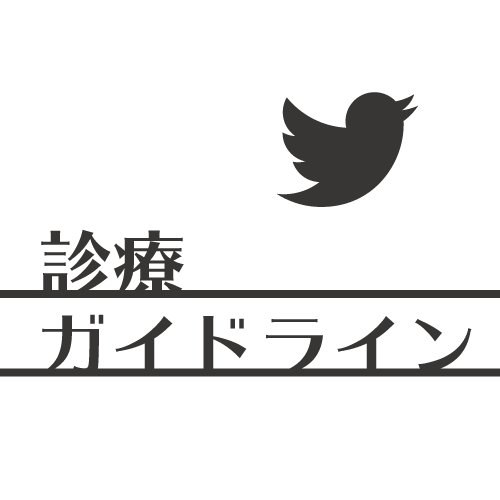 医学診療ガイドラインを収集し紹介するbotです