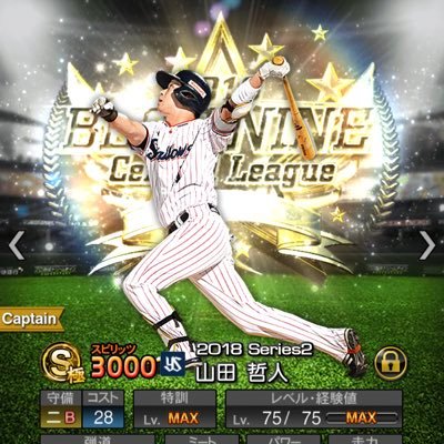 山田哲人 プロスピ Yamadaaaaa4 Twitter 山田哲人 プロスピ Yamadaaaaa4 Twitter